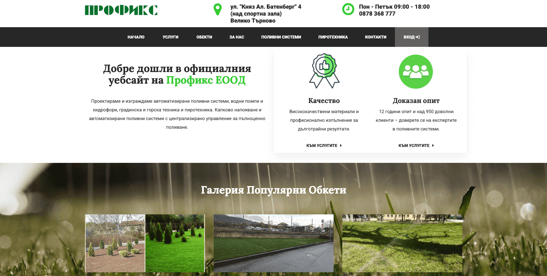 Профикс БГ – проект