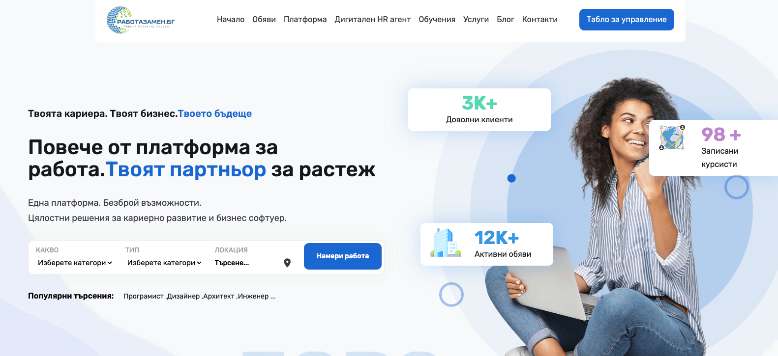 РаботаЗаМен – проект