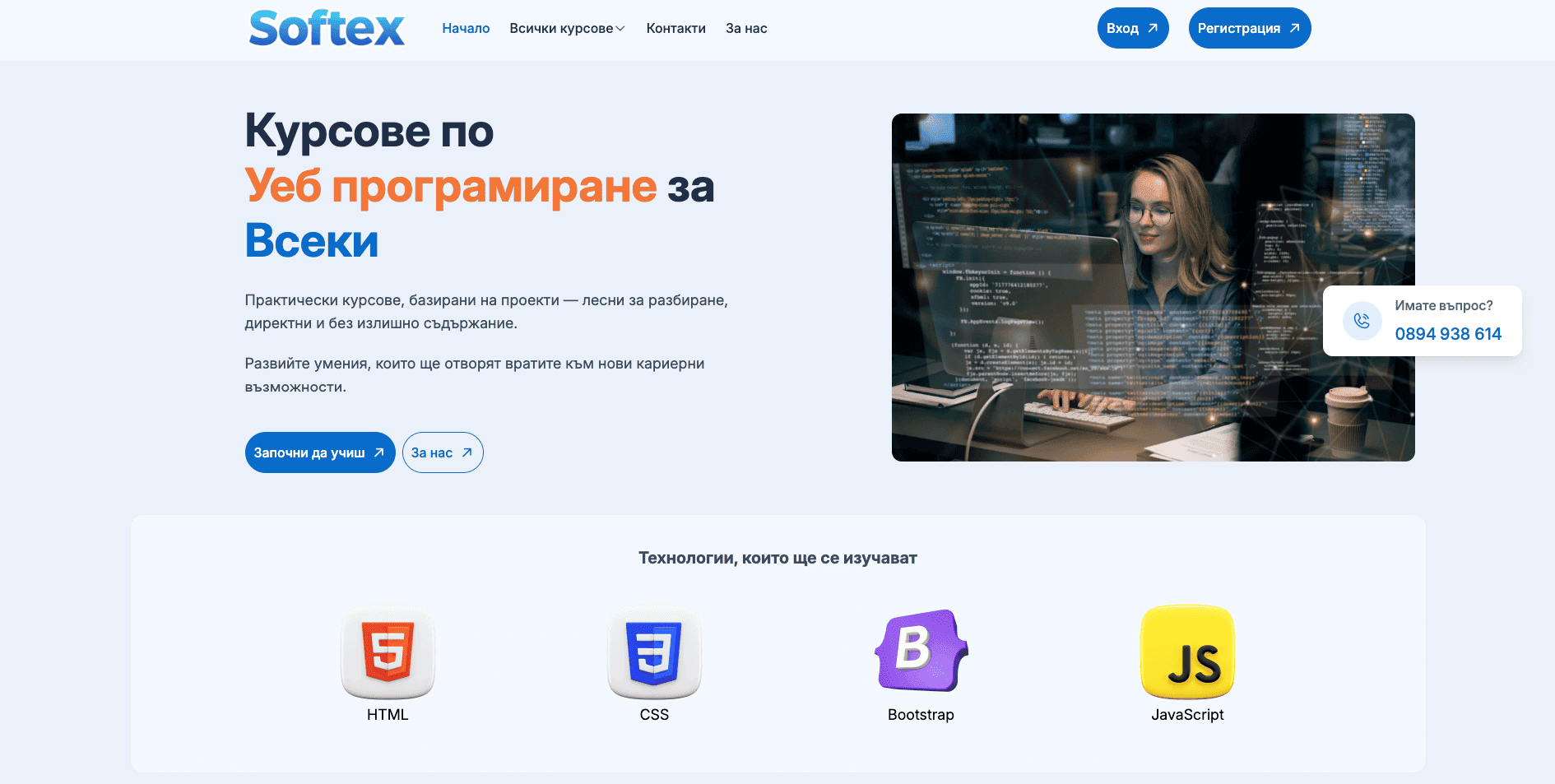 SOFTEX BG – проект
