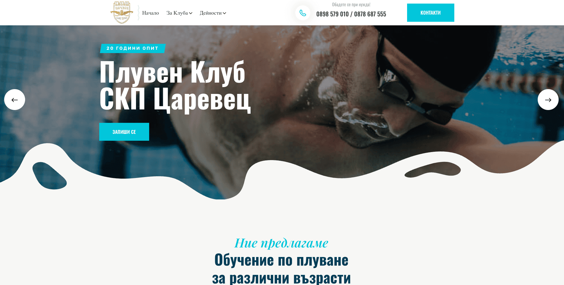 ПК Царевец – проект